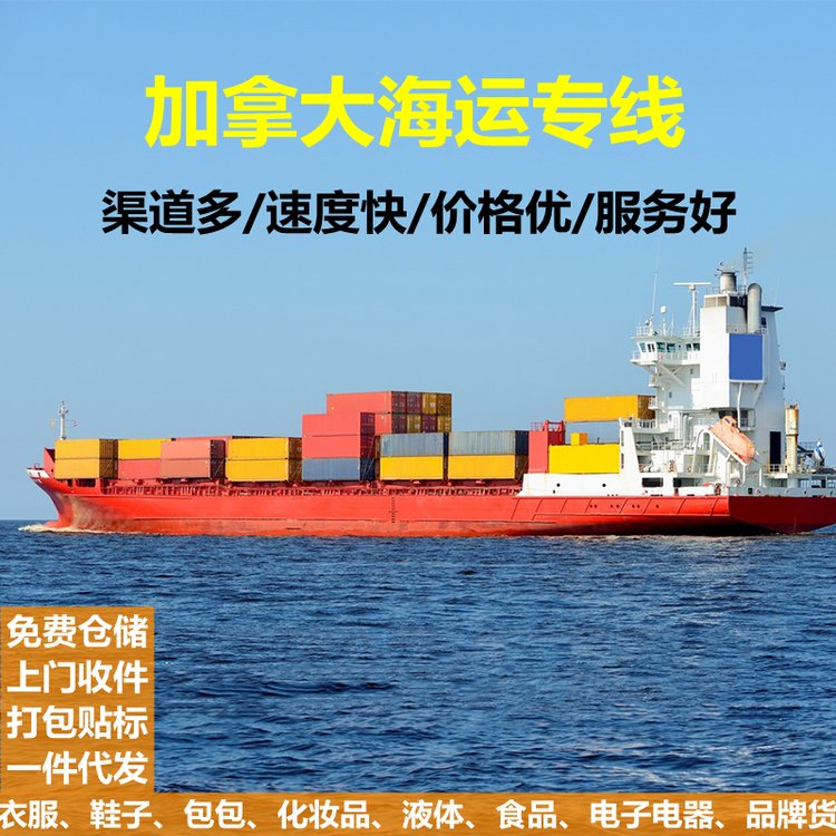 大连到加拿大物流公司,大连到加拿大海运费用整柜/拼箱(门到门免税清关)-时必达国际物流公司