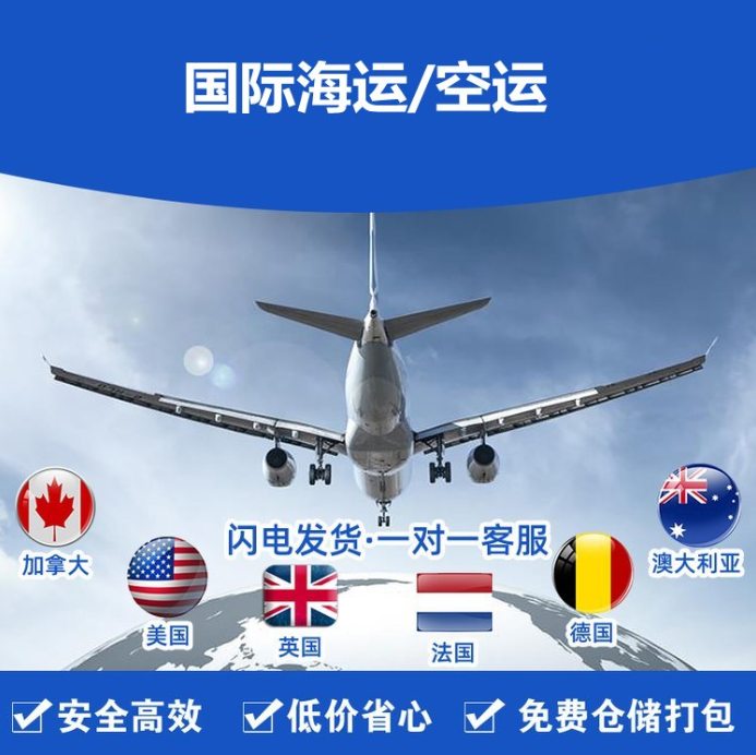国际空运