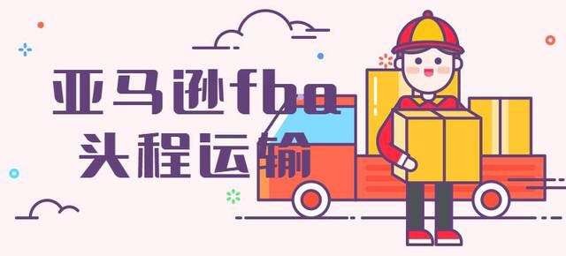 净水器发货到立陶宛FBA包税卡派优势货代